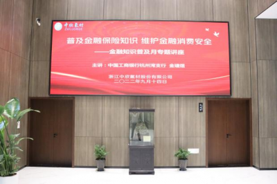 “金融知識普及月”活動總結(jié)